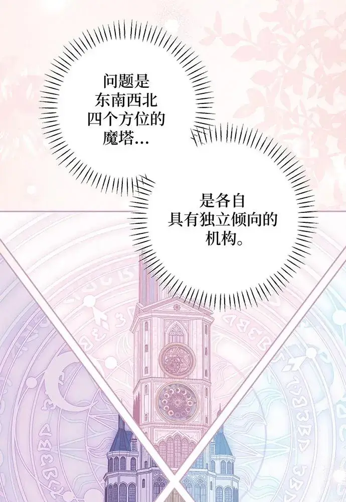 漫画《反派家族反对独立》第24话第38张图