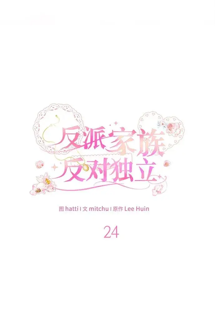 漫画《反派家族反对独立》第24话第42张图