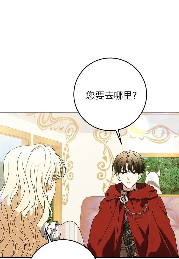 漫画《反派家族反对独立》第24话第44张图