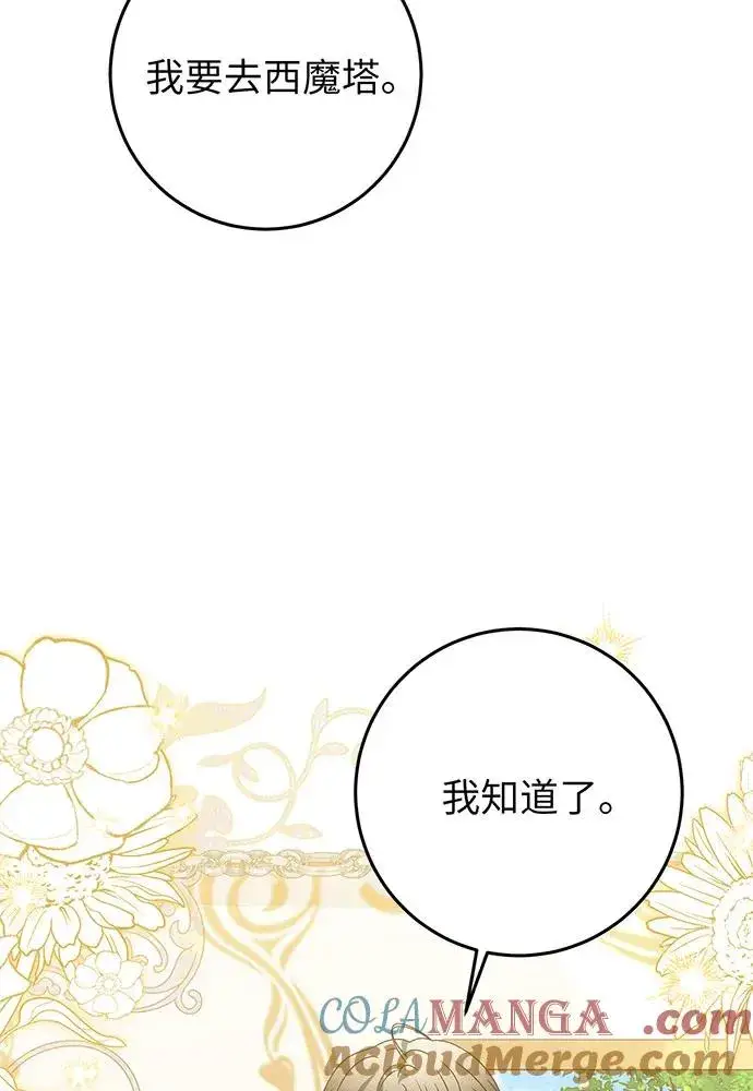 漫画《反派家族反对独立》第24话第45张图