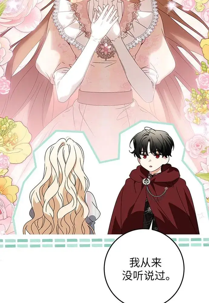 漫画《反派家族反对独立》第24话第56张图
