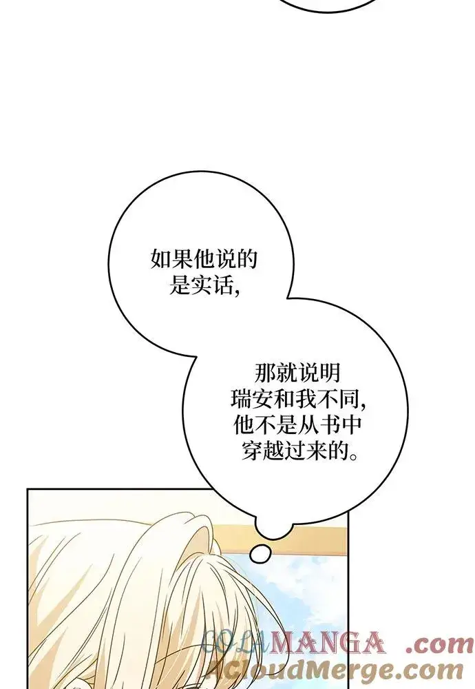 漫画《反派家族反对独立》第24话第57张图