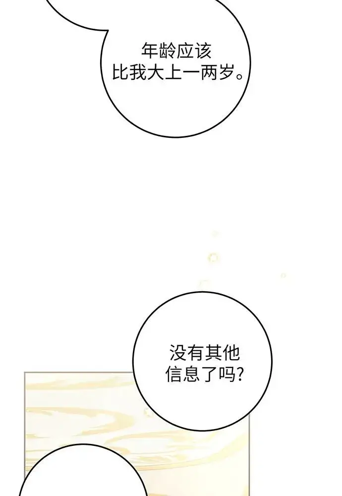 漫画《反派家族反对独立》第24话第60张图