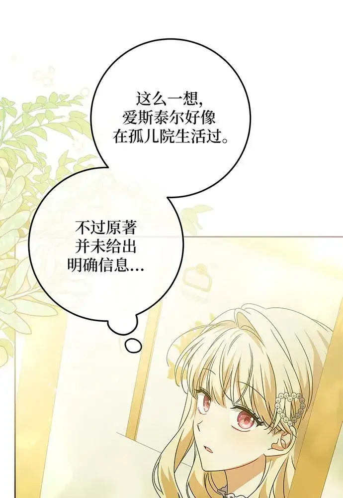 漫画《反派家族反对独立》第24话第62张图