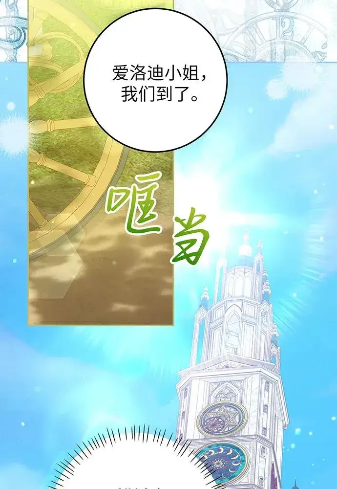 漫画《反派家族反对独立》第24话第64张图