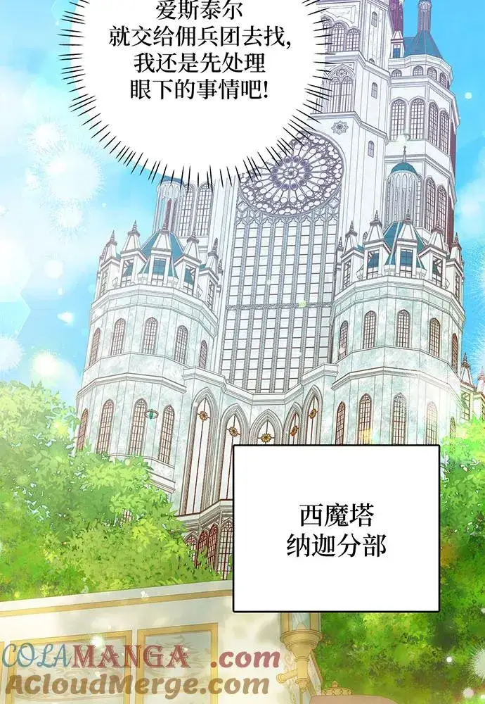 漫画《反派家族反对独立》第24话第65张图
