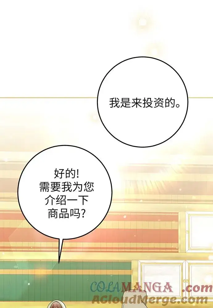 漫画《反派家族反对独立》第24话第69张图