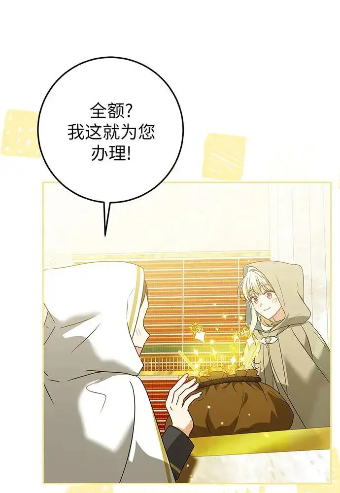 漫画《反派家族反对独立》第24话第71张图