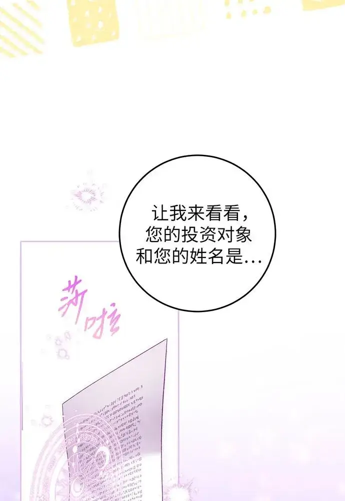 漫画《反派家族反对独立》第24话第72张图