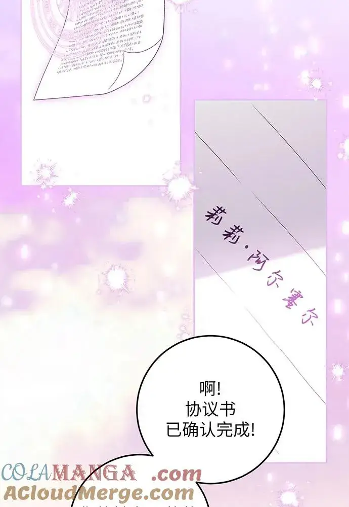 漫画《反派家族反对独立》第24话第73张图