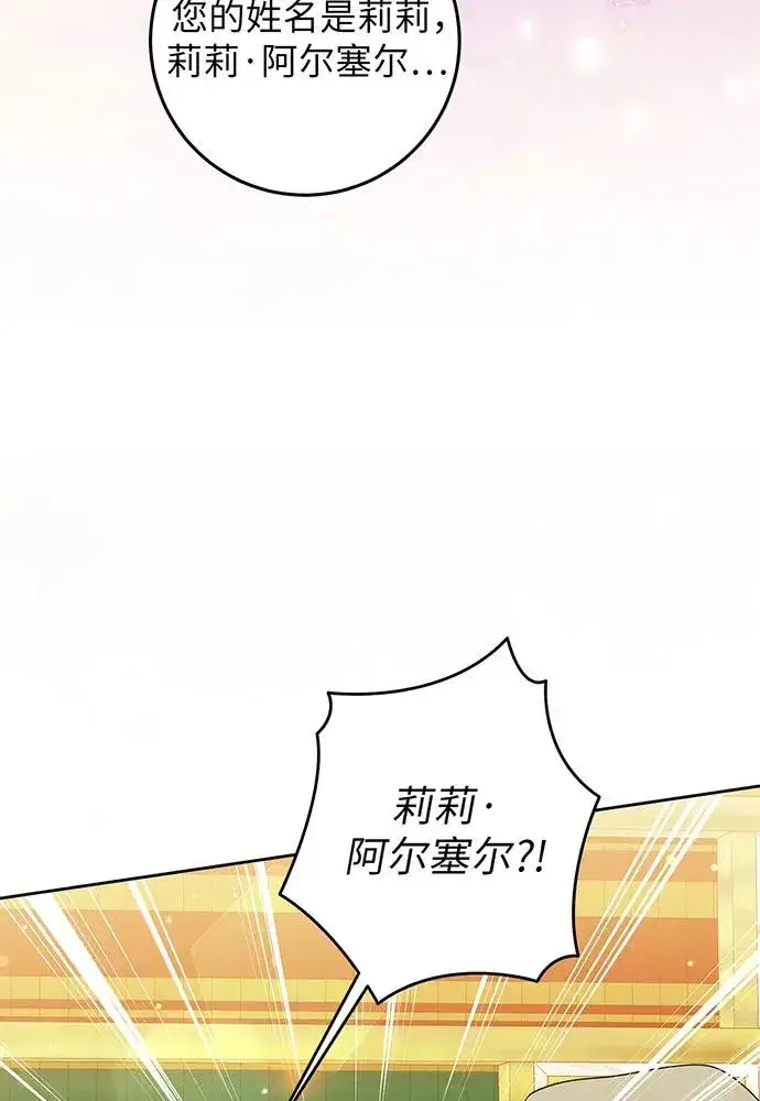 漫画《反派家族反对独立》第24话第74张图