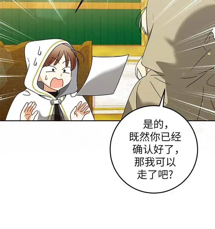 漫画《反派家族反对独立》第24话第75张图
