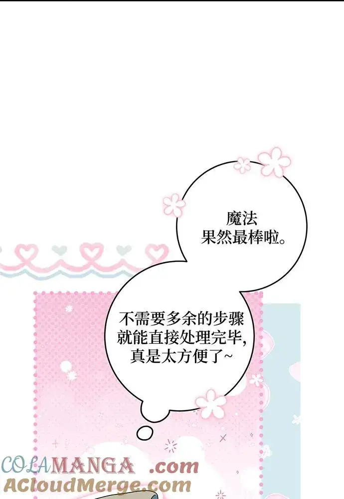 漫画《反派家族反对独立》第24话第77张图