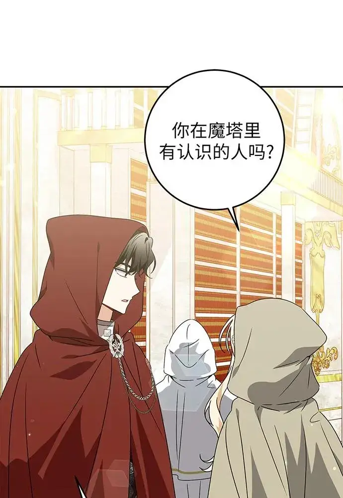 漫画《反派家族反对独立》第24话第83张图