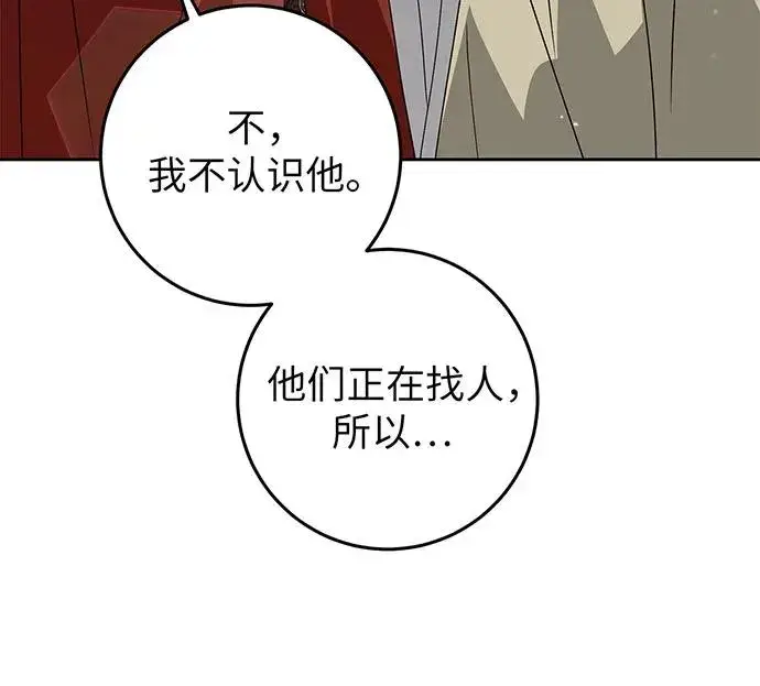 漫画《反派家族反对独立》第24话第84张图