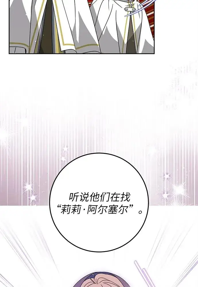 漫画《反派家族反对独立》第24话第86张图