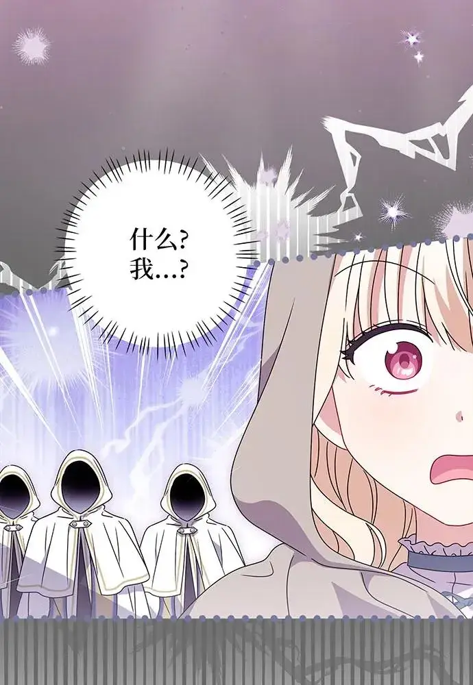 漫画《反派家族反对独立》第24话第88张图