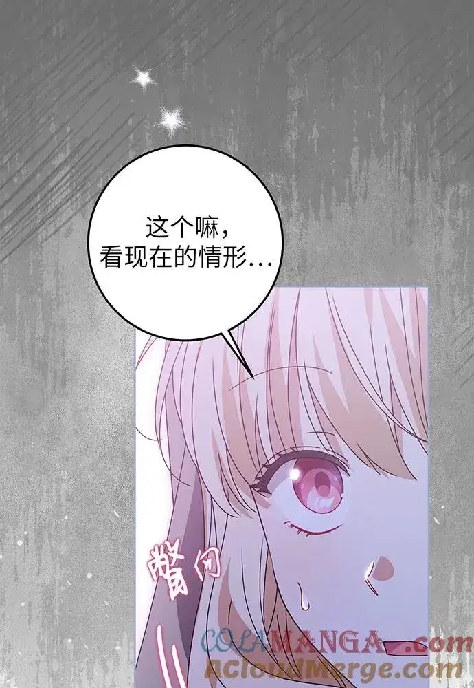 漫画《反派家族反对独立》第24话第93张图