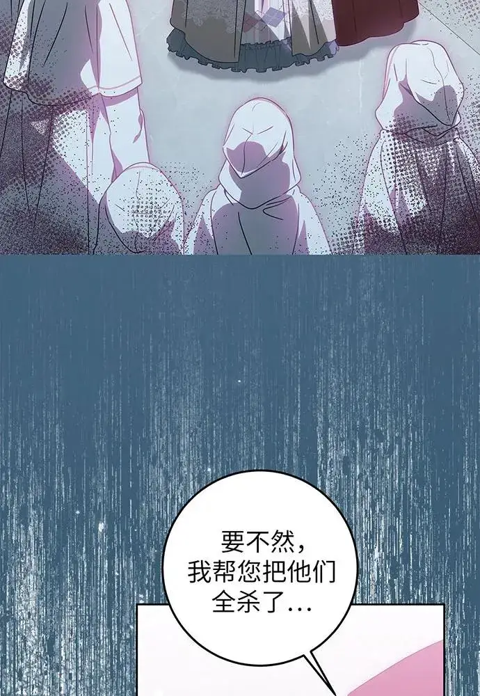 漫画《反派家族反对独立》第24话第96张图