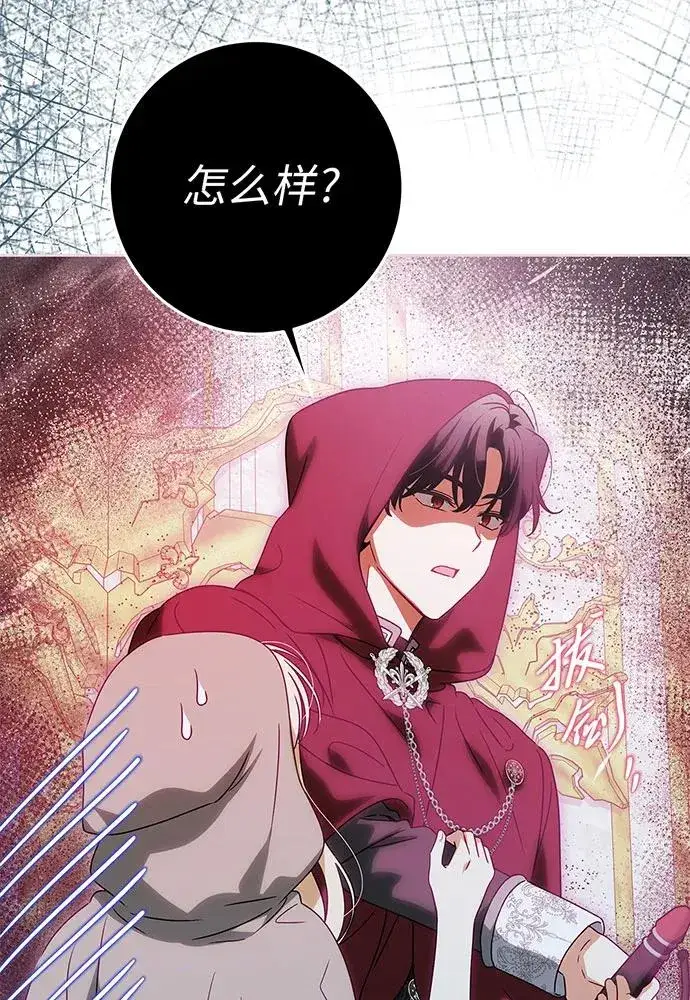 漫画《反派家族反对独立》第24话第98张图