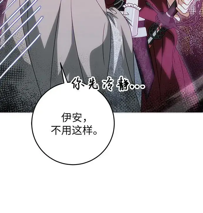 漫画《反派家族反对独立》第24话第99张图