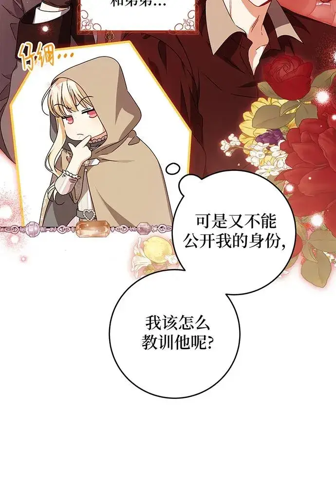 漫画《反派家族反对独立》第25话第10张图