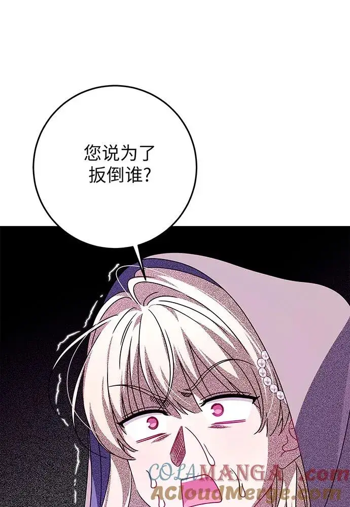 漫画《反派家族反对独立》第25话第101张图