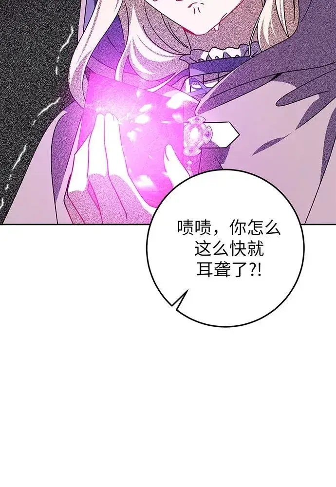 漫画《反派家族反对独立》第25话第102张图