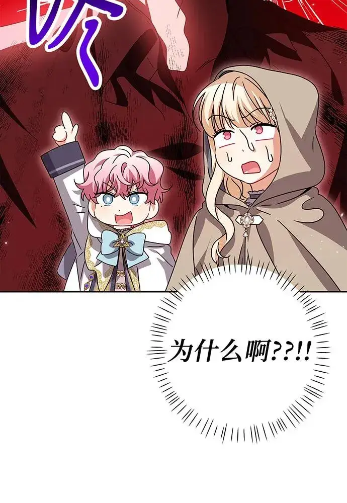 漫画《反派家族反对独立》第25话第104张图