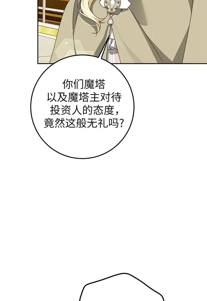 漫画《反派家族反对独立》第25话第14张图