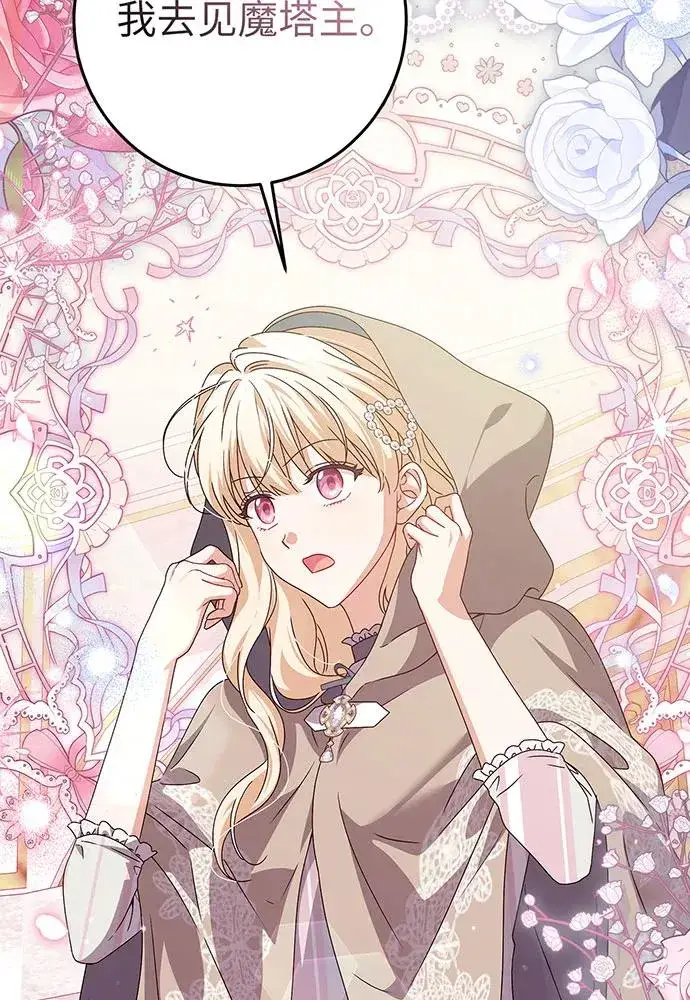 漫画《反派家族反对独立》第25话第20张图