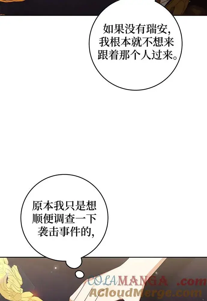 漫画《反派家族反对独立》第25话第29张图
