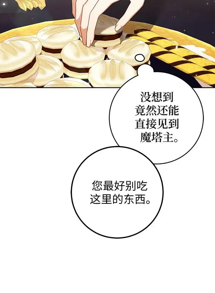 漫画《反派家族反对独立》第25话第30张图