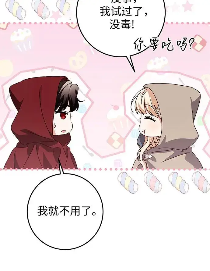 漫画《反派家族反对独立》第25话第34张图