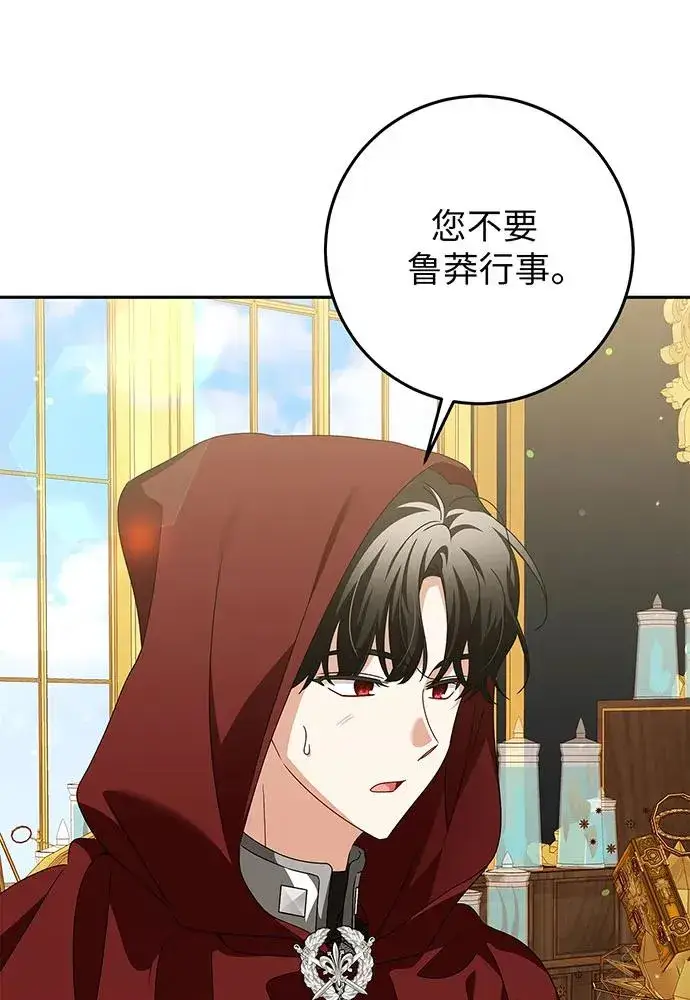 漫画《反派家族反对独立》第25话第35张图
