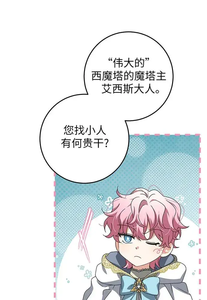 漫画《反派家族反对独立》第25话第50张图