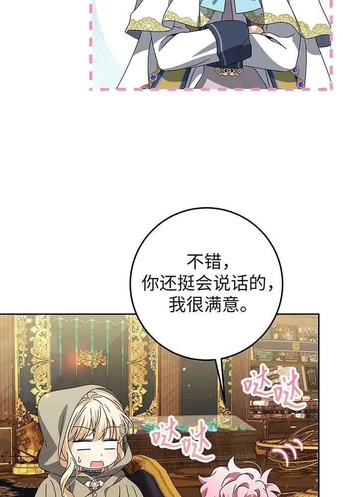 漫画《反派家族反对独立》第25话第51张图