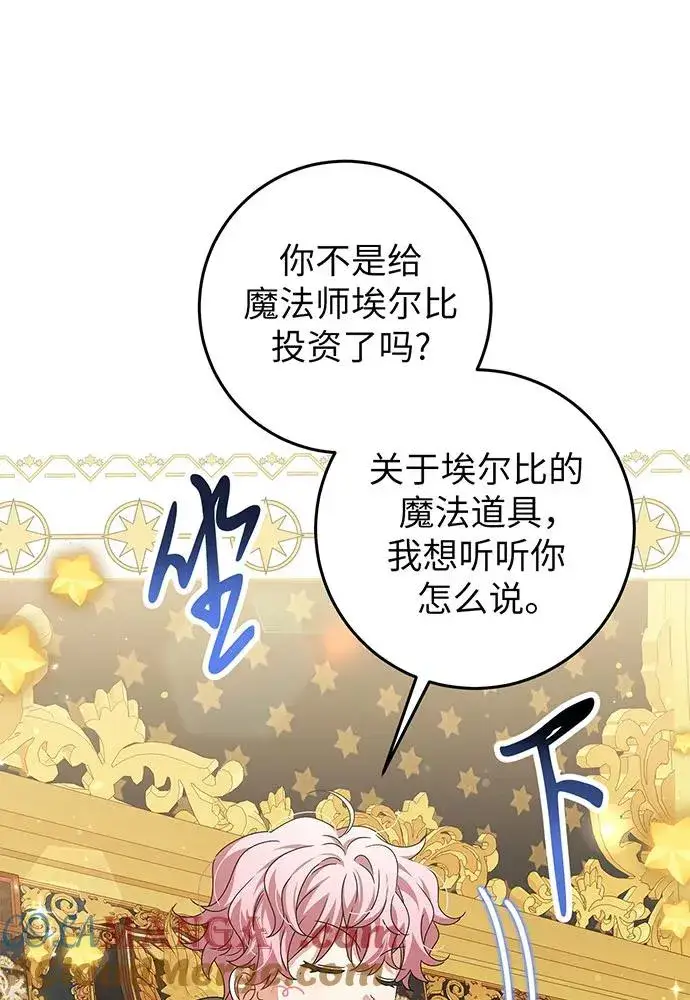 漫画《反派家族反对独立》第25话第53张图