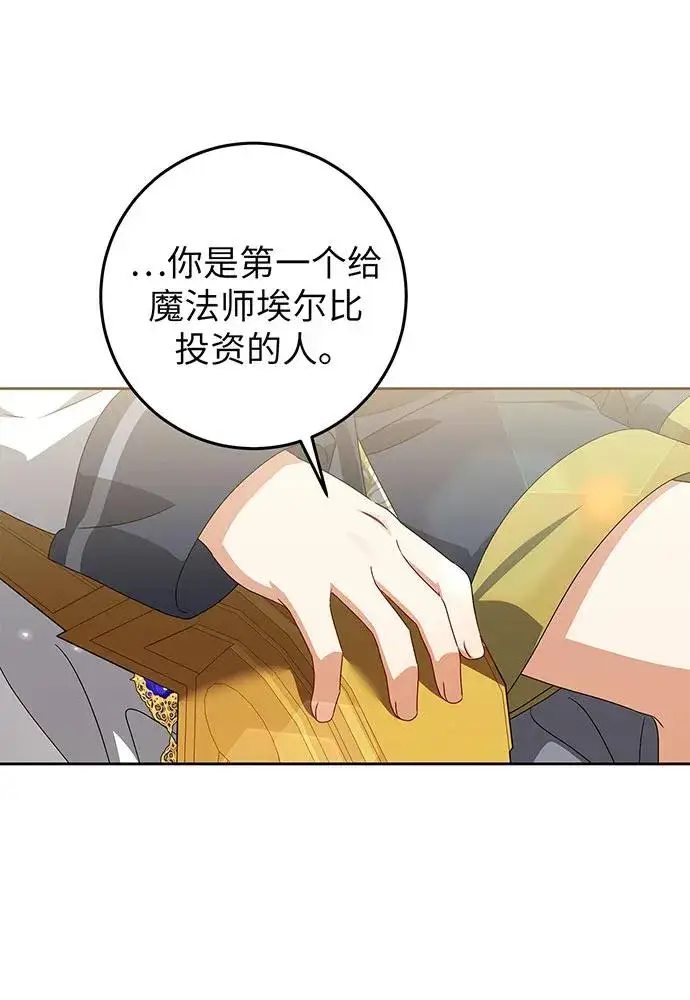 漫画《反派家族反对独立》第25话第56张图