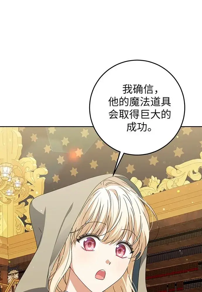 漫画《反派家族反对独立》第25话第60张图