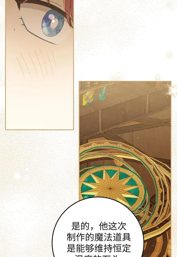 漫画《反派家族反对独立》第25话第62张图