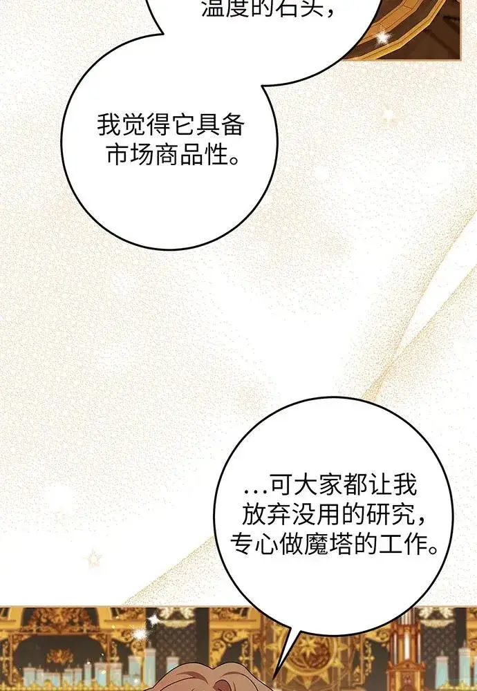 漫画《反派家族反对独立》第25话第63张图