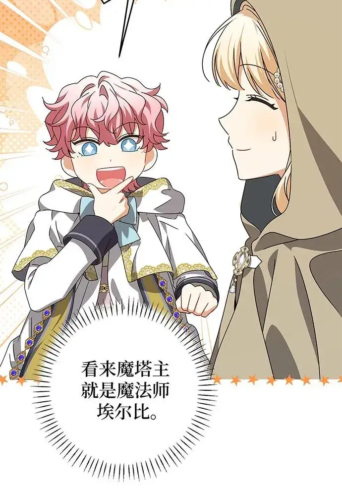 漫画《反派家族反对独立》第25话第66张图