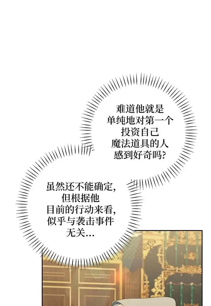 漫画《反派家族反对独立》第25话第68张图
