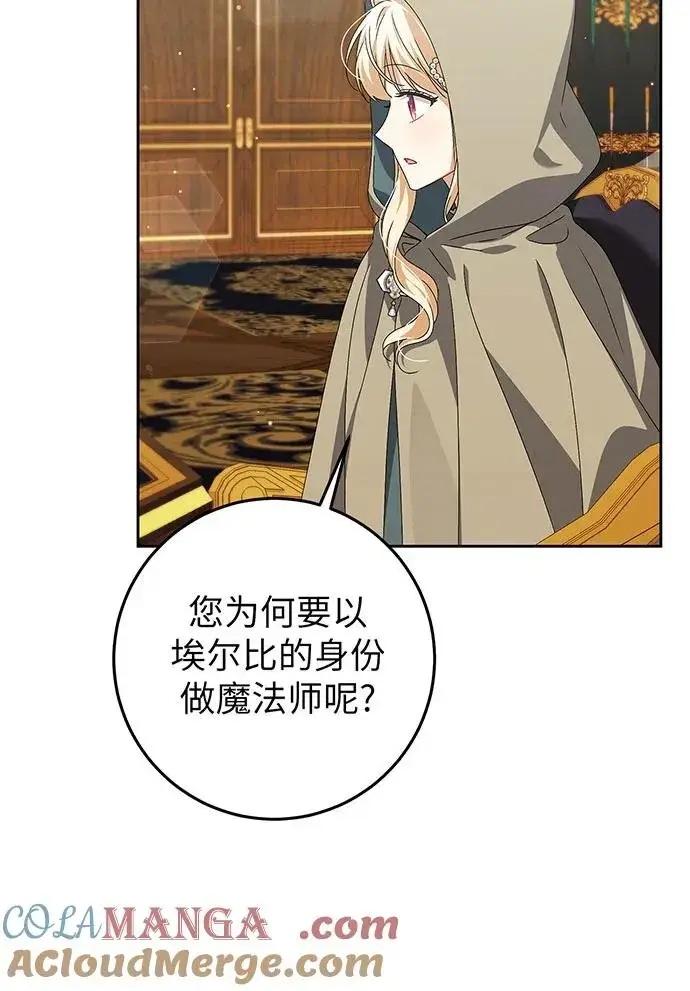 漫画《反派家族反对独立》第25话第69张图