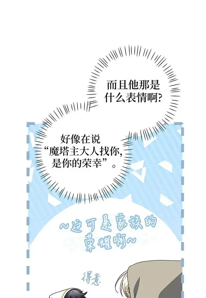 漫画《反派家族反对独立》第25话第7张图