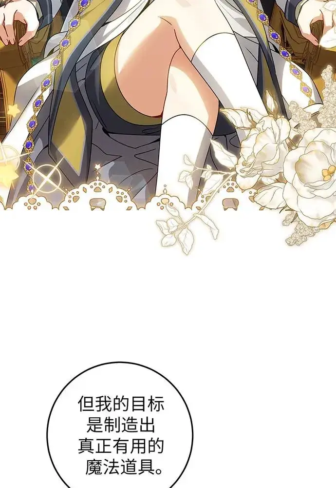 漫画《反派家族反对独立》第25话第71张图