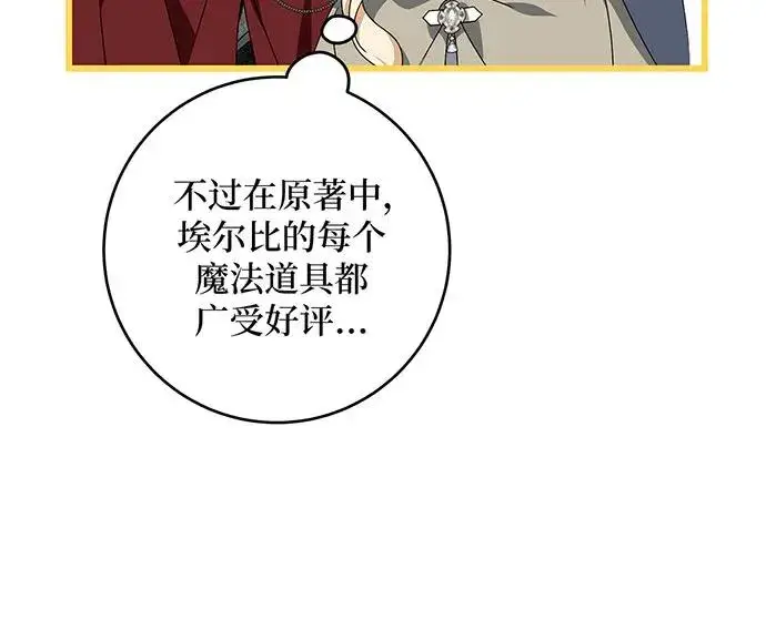 漫画《反派家族反对独立》第25话第74张图