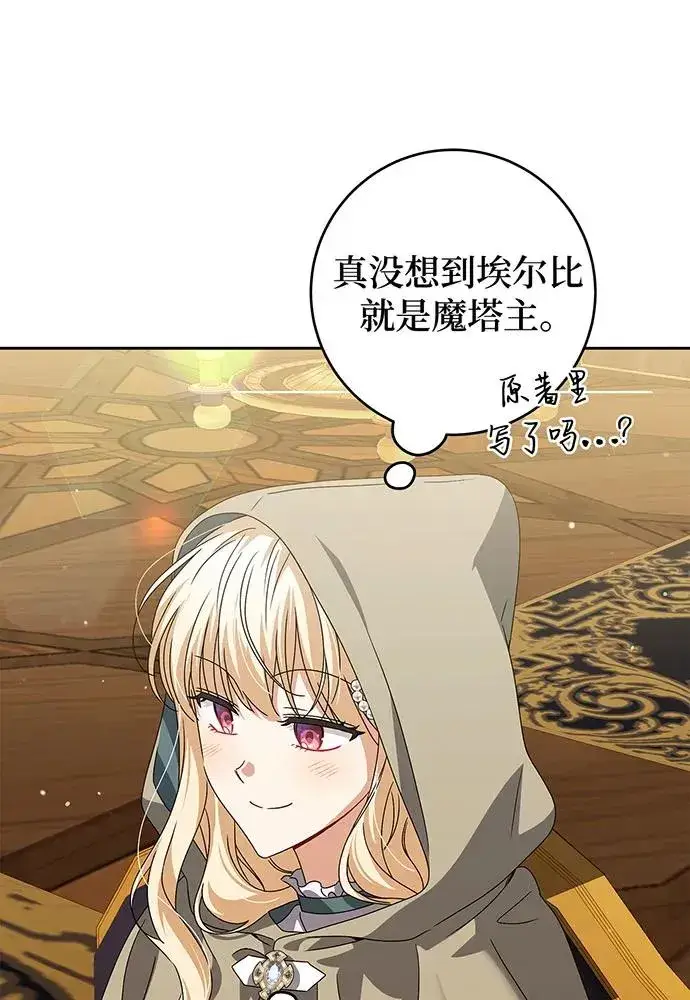 漫画《反派家族反对独立》第25话第75张图