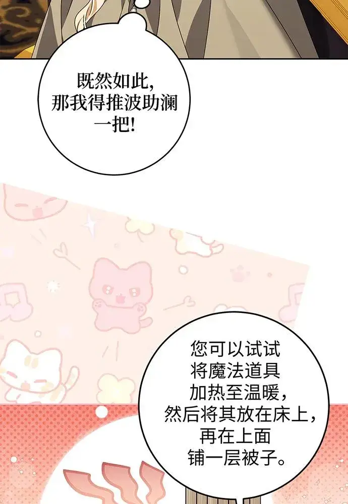 漫画《反派家族反对独立》第25话第76张图